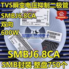 贴片SMBJ6.8A 6V8A单向SMBJ6.8CA 6V8C双向TVS瞬态抑制二极管600W
