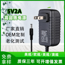 5V2A电源适配器 光端机路由器机顶盒筋膜枪打印笔充电器欧规美规