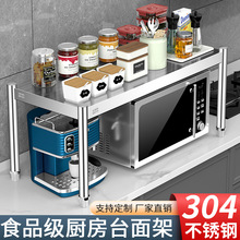 304不锈钢厨房置物架台面调料收纳架家用多功能微波炉烤箱架一层