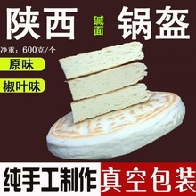 锅盔馍陕西特产原味大饼子椒叶糕点馍饼老面发酵速卖通厂家批发