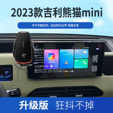 适用于23款吉利熊猫mini（8英寸）屏幕支架车载专车专用导航 改装