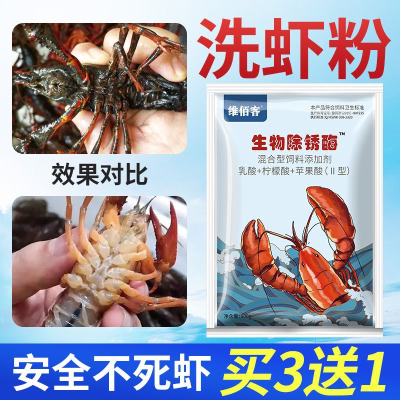 洗虾粉生物除锈酶螃蟹黑壳小龙虾清洗剂食用柠檬酸莲藕虾蟹去污粉