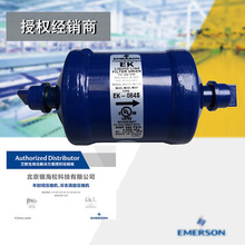 EK-084S|1/2入口ODF出口艾默生制冷设备专用液管干燥过滤器