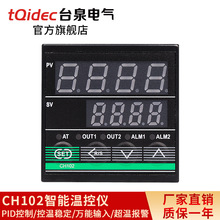 台泉电气tqidec温控器短款CH102多种输入PID温控表智能温控仪