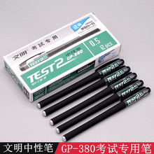 考试中性笔GP-380磨砂壳签字笔碳素黑水笔0.5笔芯学生水性笔
