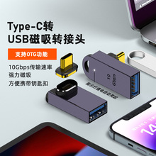 适用iphone15 C公转A磁吸头type-c转USB USB-C转USB-A OTG UC-028