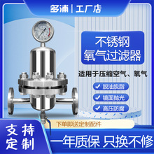 不锈钢压缩空气过滤器 氧气氮气氩气过滤器 卫生级快装 油水分离