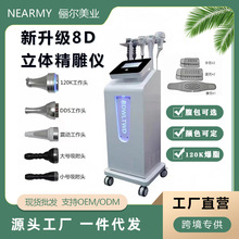 8D立体精雕仪120K静音爆脂减脂塑形微电理疗刮痧拔罐振动按摩仪