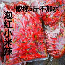 重庆特产四川泡红小米辣农家泡椒泡朝天椒 散称不加水5斤真空包装