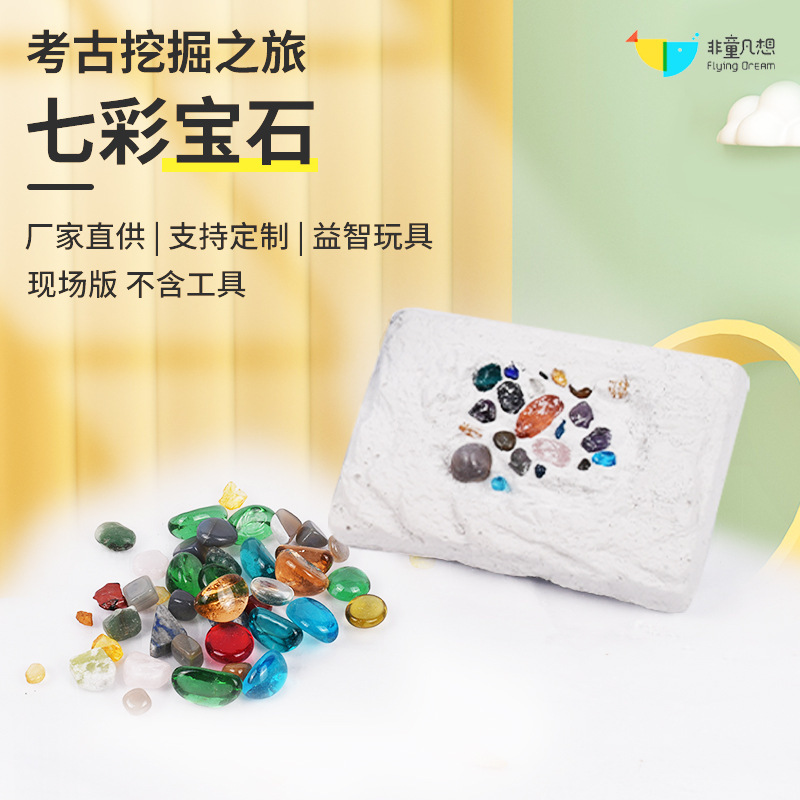 考古宝石矿石化石挖掘敲矿玩具儿童手工diy男孩女孩钻石寻宝藏盲