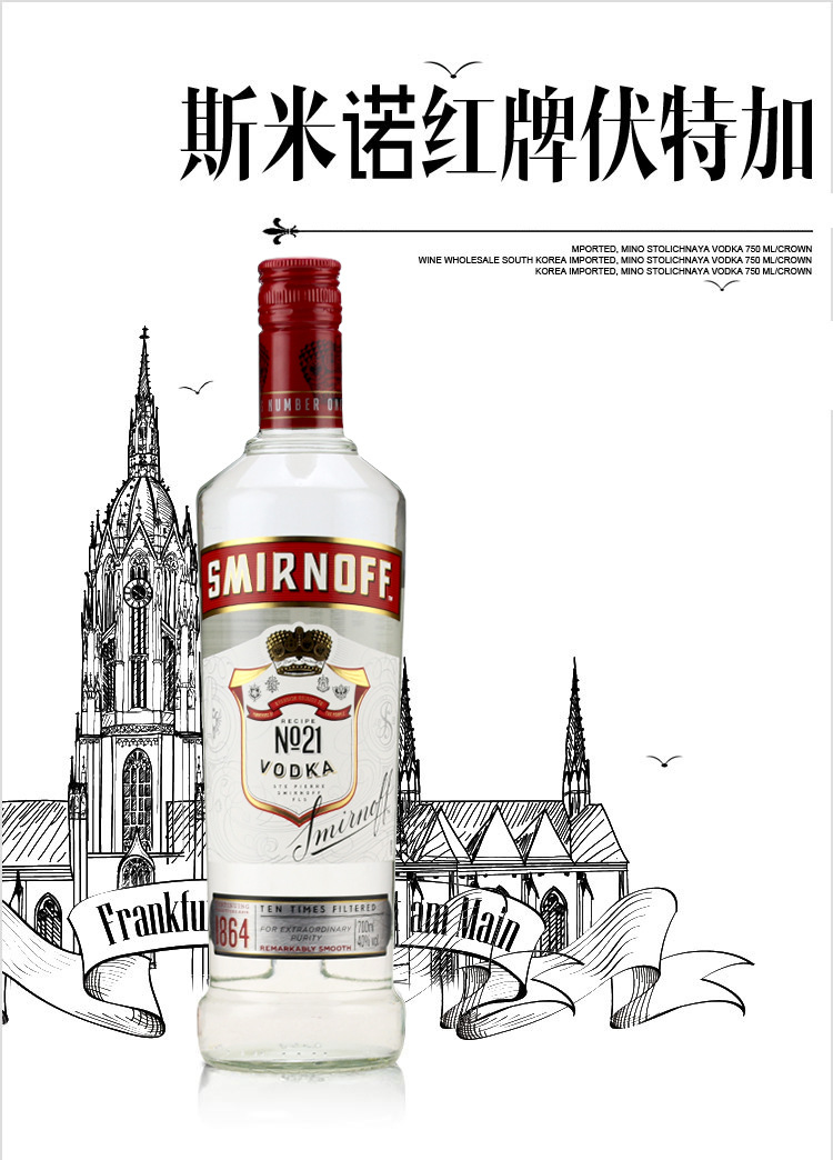 洋酒批发 韩国原装进口 斯米诺红牌伏特加/皇冠伏特加 700ml