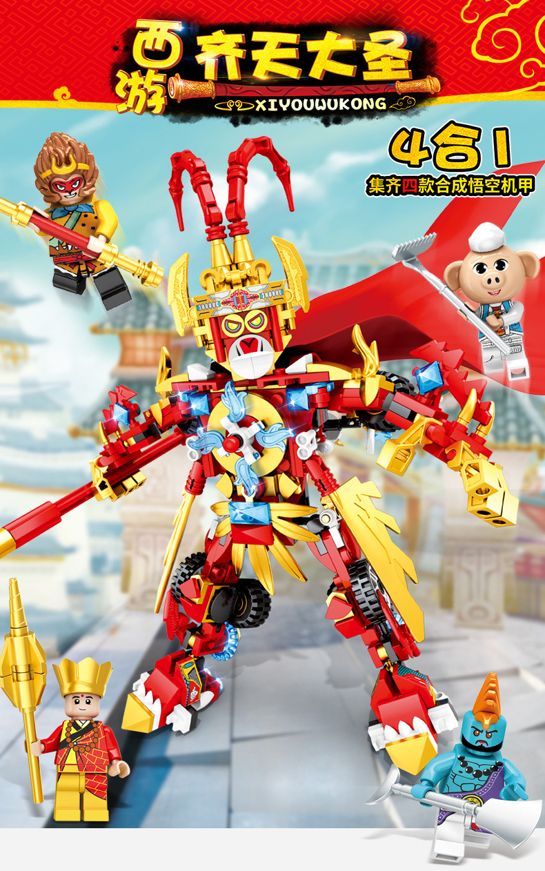 兼容乐高齐天大圣4合1西游悟空拼插装小颗粒积木儿童益智玩具礼品