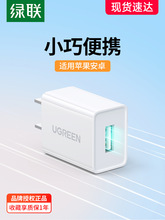 绿联5v1a2a充电器usb插头适用苹果华为小米手机平板蓝牙耳机台灯