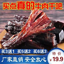 内蒙牛肉干本店铺散装现烤牛肉干试吃包赔钱包邮品尝吃好再来100g