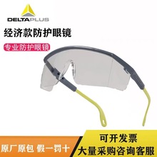 代尔塔101117护目镜防冲击眼镜PC防护工作眼镜劳保眼镜防雾处理