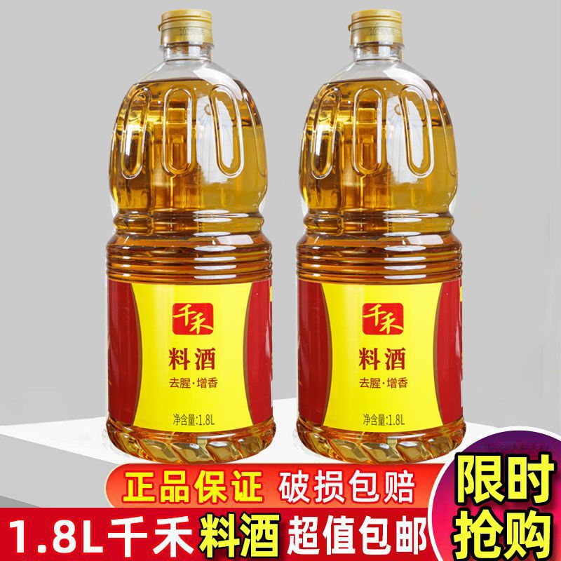 千禾料酒大桶装1.8升家用/餐饮用去腥解提鲜腻烹饪炒菜调料-阿里巴巴