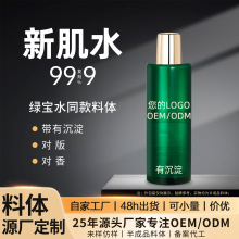 OEM滋润肌肤湿敷水海茴香爽肤水加工 保湿紧致绿宝瓶新肌水定制