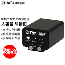 鸿图希铁（ZITAY）BMD BMPCC 4K 6K 2代r5外置外接电池适用于佳能