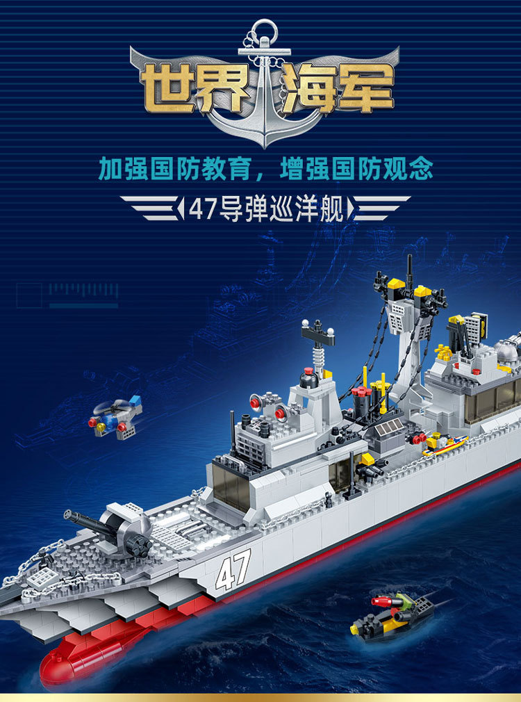 邦宝军事教育系列拼装积木小颗粒儿童节礼物世界海军航母巡洋舰