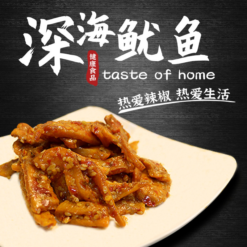 深海鱿鱼鱿鱼条鱿鱼块高端零食香辣美味日期新鲜货源充足