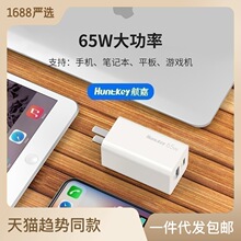 HuntKey航嘉65W氮化镓充电器适用iPhone14promax快充头Typec插头