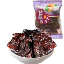 【甘草梅肉250g*1斤包邮】散装称重甘草梅肉杏干果脯蜜饯