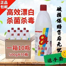 工厂直供84消毒液 500ml 5L酒店家用消毒水衣物漂白宠物洁厕除臭