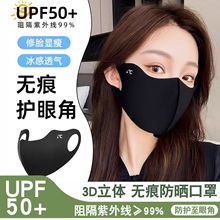 冰感无痕防晒口罩超薄3d女护眼角夏季高颜值防紫外线时尚遮阳面罩