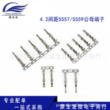 5557 5559连接器接线端子胶壳4.2mm接插件压线簧片冷压头金属弹片