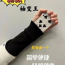 袖箭变牌新款魔术道具扑克锦衣卫闪变袖口变牌自动感应换牌神器跨