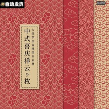 古典背景素材纹理图案祥云设计纹样矢量底纹喜庆包装风中国平面AI