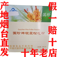国珍牌破壁松花粉国珍松花粉破壁新时代国珍官方旗舰店官网正品