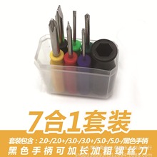 7合1螺丝刀套装迷你小螺丝刀 十字一字小起子 家用玩具配送