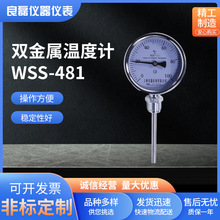 双金属温度计WSS-481万向型不锈钢温度计耐高温耐腐蚀工业温度计