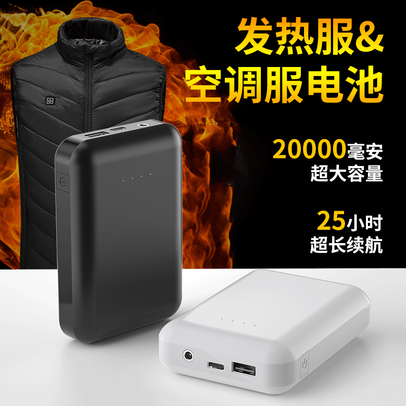 12v空调服充电宝15000毫安风扇服发热电池手机移动电源工厂