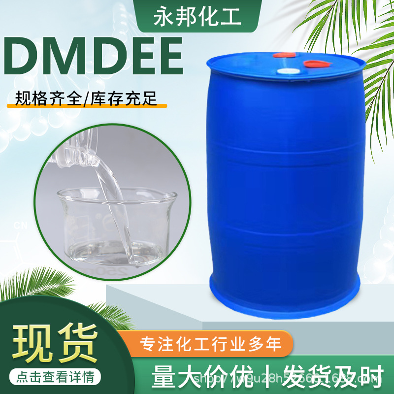 现货供应DMDEE聚氨酯催化剂双吗啉乙基醚催化剂发泡剂工业级DMDEE