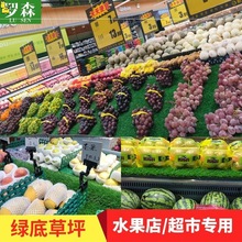 草坪架子假草皮摆水果的绿毯超市铺装饰品果蔬店地垫防滑