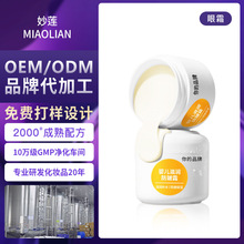 妙莲工厂OEM代加工滋润霜面霜定保湿补水面霜润肤加工定制ODM