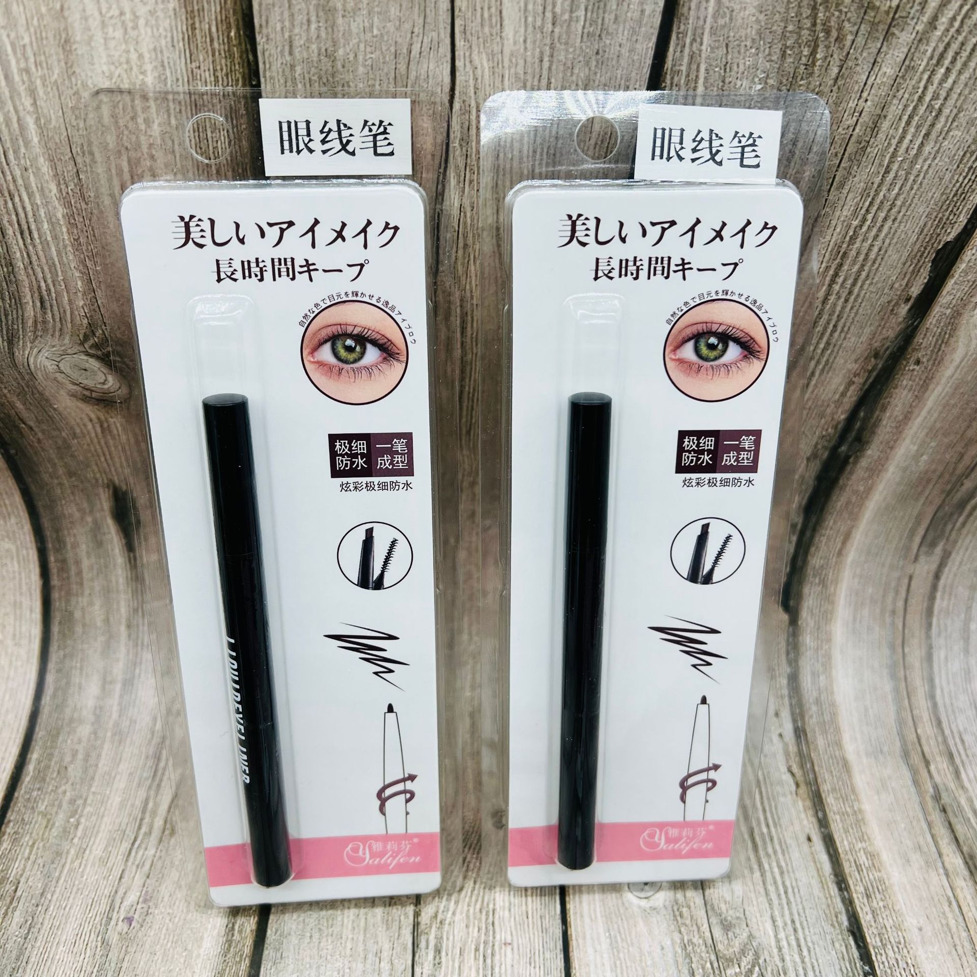 眼线笔眼线水笔画眉画眼线笔画眉毛笔全黑色眼线笔 卡片独立包装