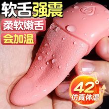 变频舔仿真舌头跳蛋震动棒自慰器女性用静音无线外出情趣性用品