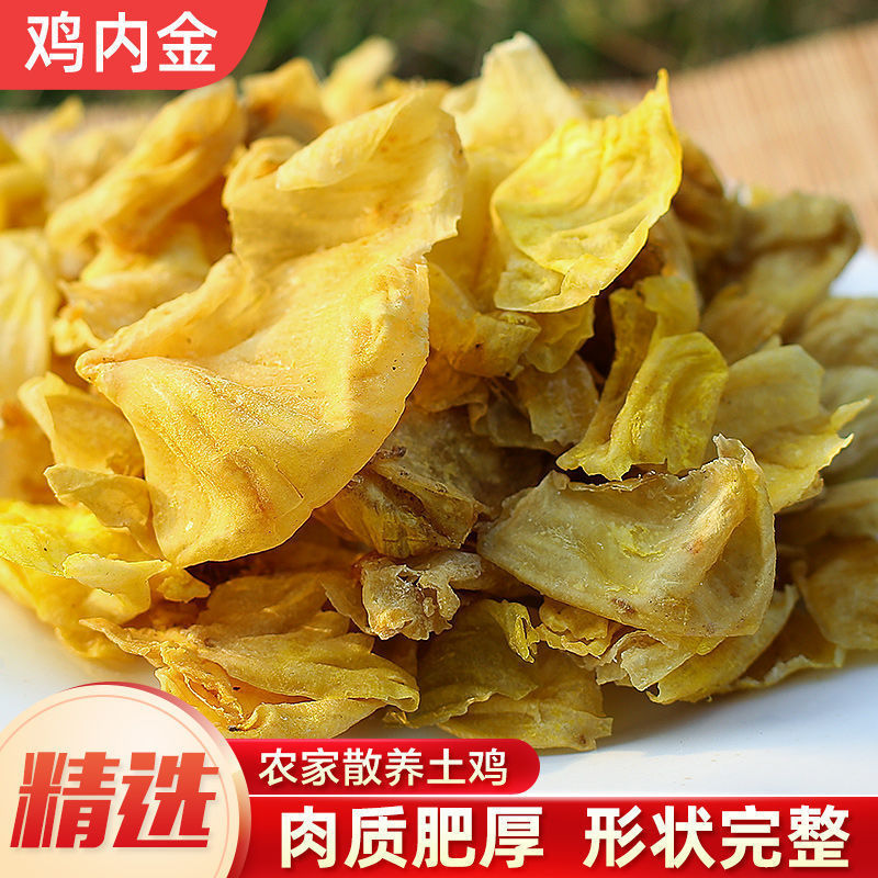手工清洗鸡内金片 农家土鸡 生鸡内金250g500g-阿里巴巴