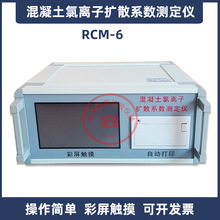 RCM-6混凝土氯离子扩散系数测定仪智能化操作简便快捷真空饱水机