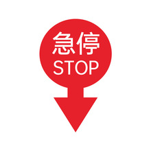 自动扶梯急停标识标志商场超市电梯手动紧急停止按钮提示贴纸自粘