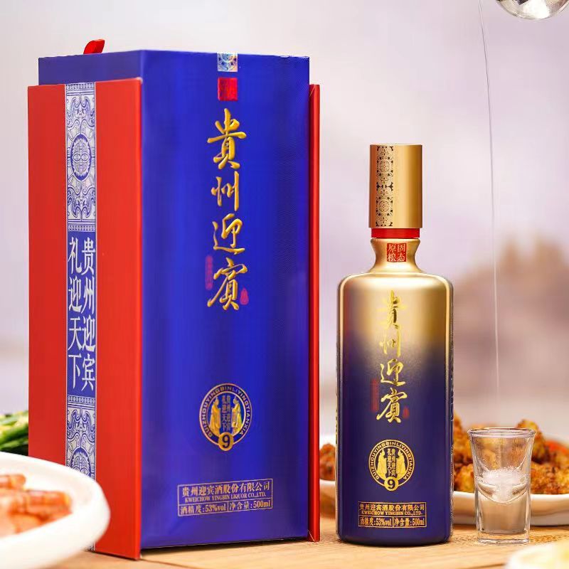 贵州迎宾酒礼迎天下9号 53度酱香型白酒 整箱500ml*6瓶 批发纯粮