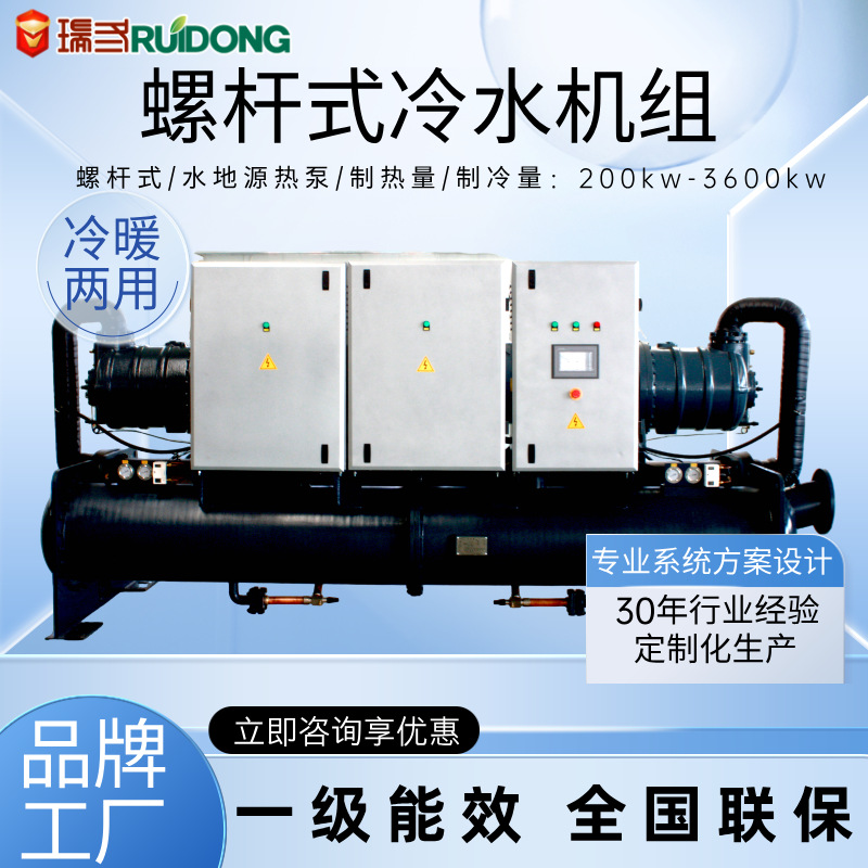 水地源热泵双螺杆水冷空调采暖水产养殖供热制冷满液式水源热泵
