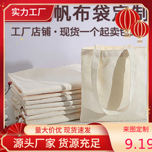 定 制帆布袋印刷现货空白袋棉布手提环保袋广告帆布包图案