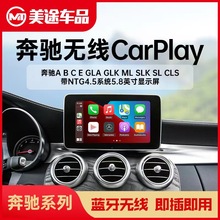 适用梅赛德斯奔驰无线苹果carplay模块即插即用2011-2015年5.8屏