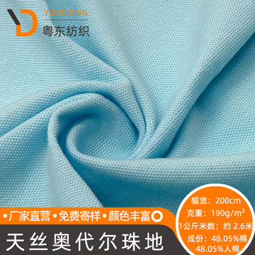 现货190g无尘天丝奥代尔珠地网眼吸湿排汗垂感t恤polo衫针织面料