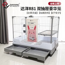 达洋兔笼R81R71R61R51双抽屉防喷尿兔笼子家用特大号兔子笼子