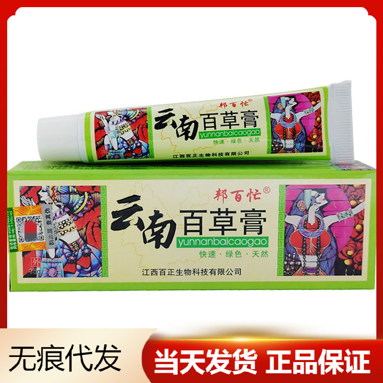 邦百忙云南百草膏草本抑菌乳膏皮肤外用-阿里巴巴